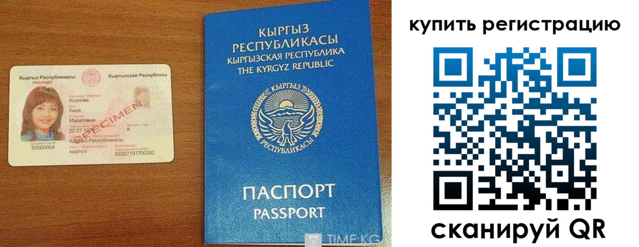 прописка в Карачаево-Черкесии