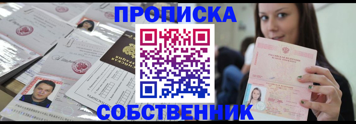 прописка от собственника в Карачаево-Черкесии